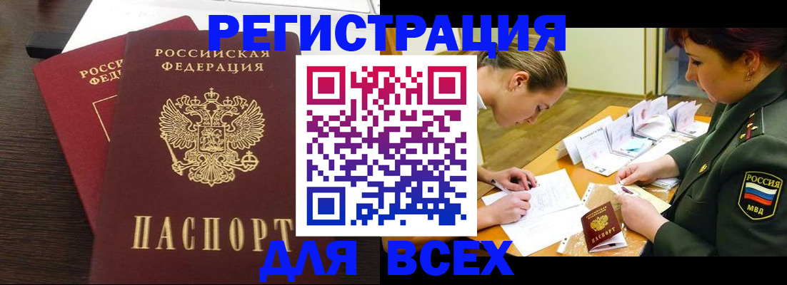 купить прописку в Острове