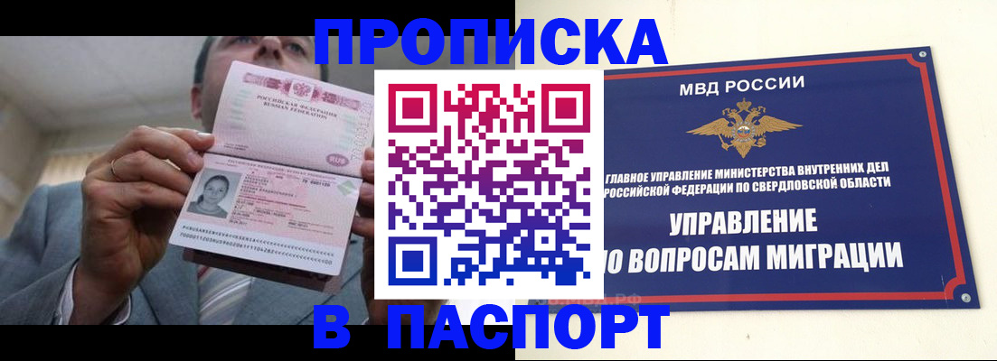 временная регистрация для школы в Острове